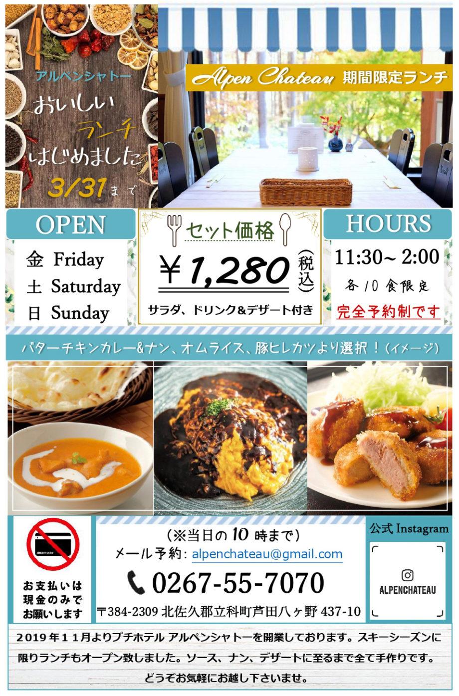 白樺湖・女神湖近くでランチを食べれるお店をお探しの方【アルペンシャトー】の季節限定ランチはいかがですか？ | 信州リゾートサービス株式会社